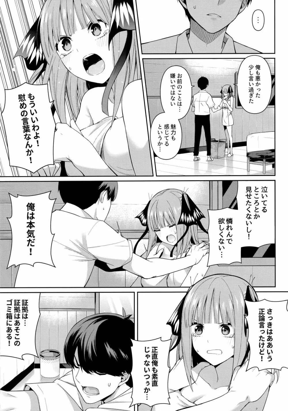 二分の誘動 Page.14