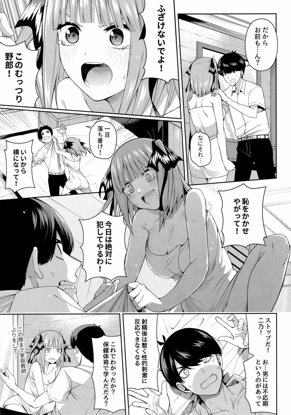 二分の誘動 Page.16