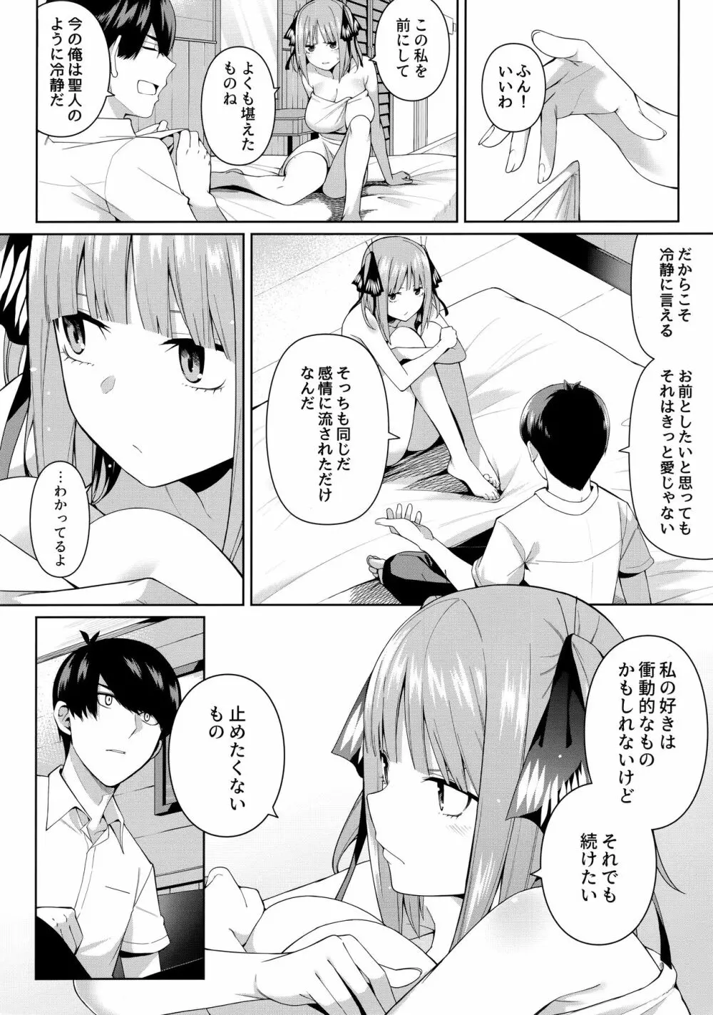 二分の誘動 Page.17