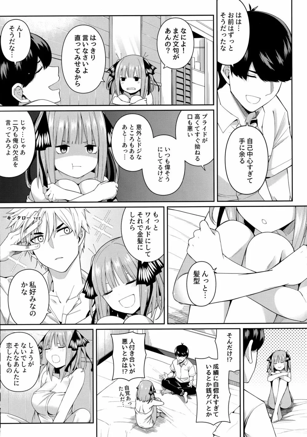 二分の誘動 Page.18