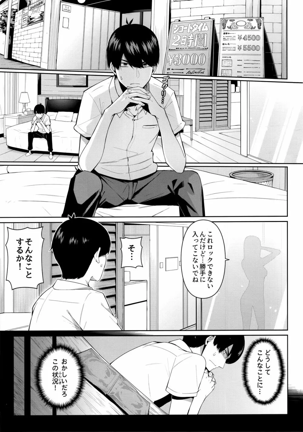 二分の誘動 Page.2