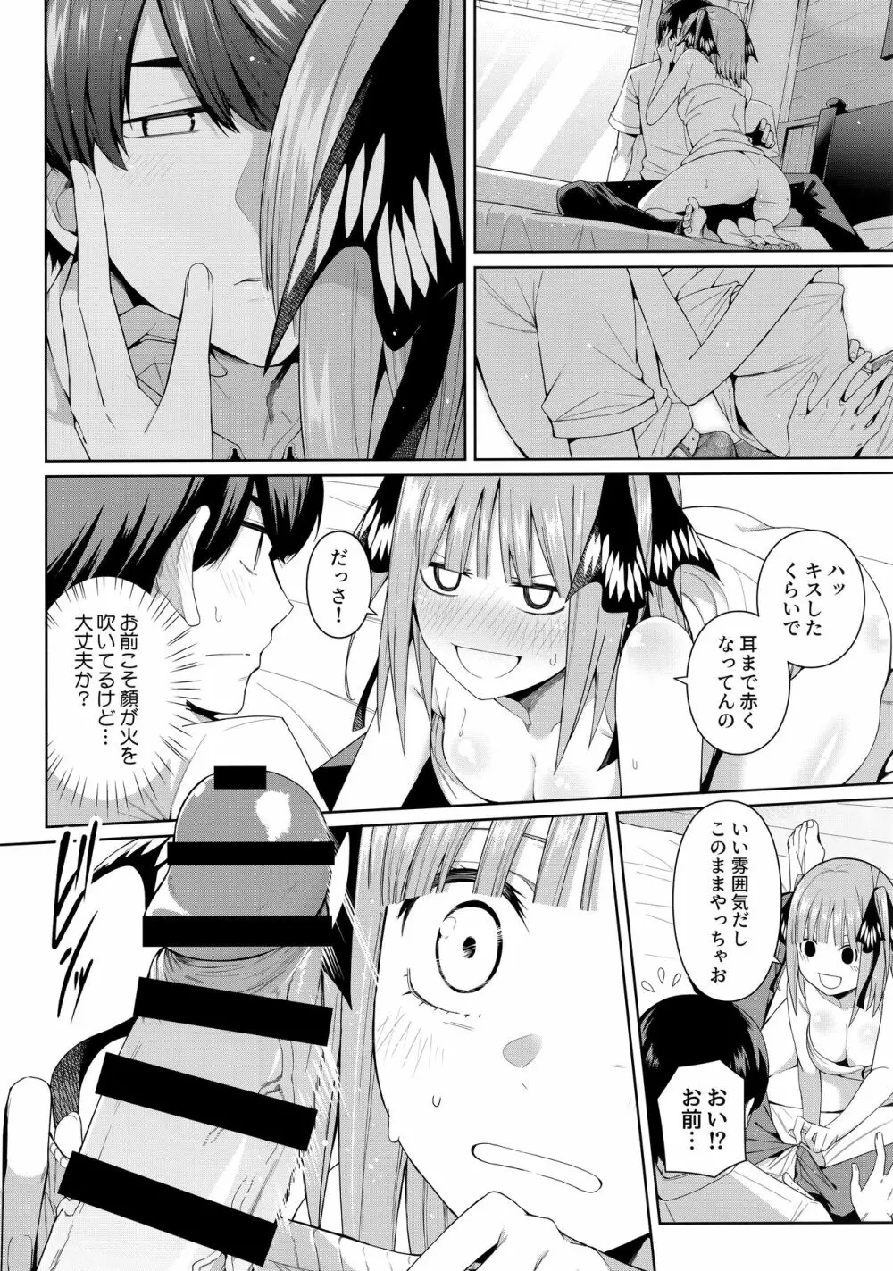 二分の誘動 Page.21