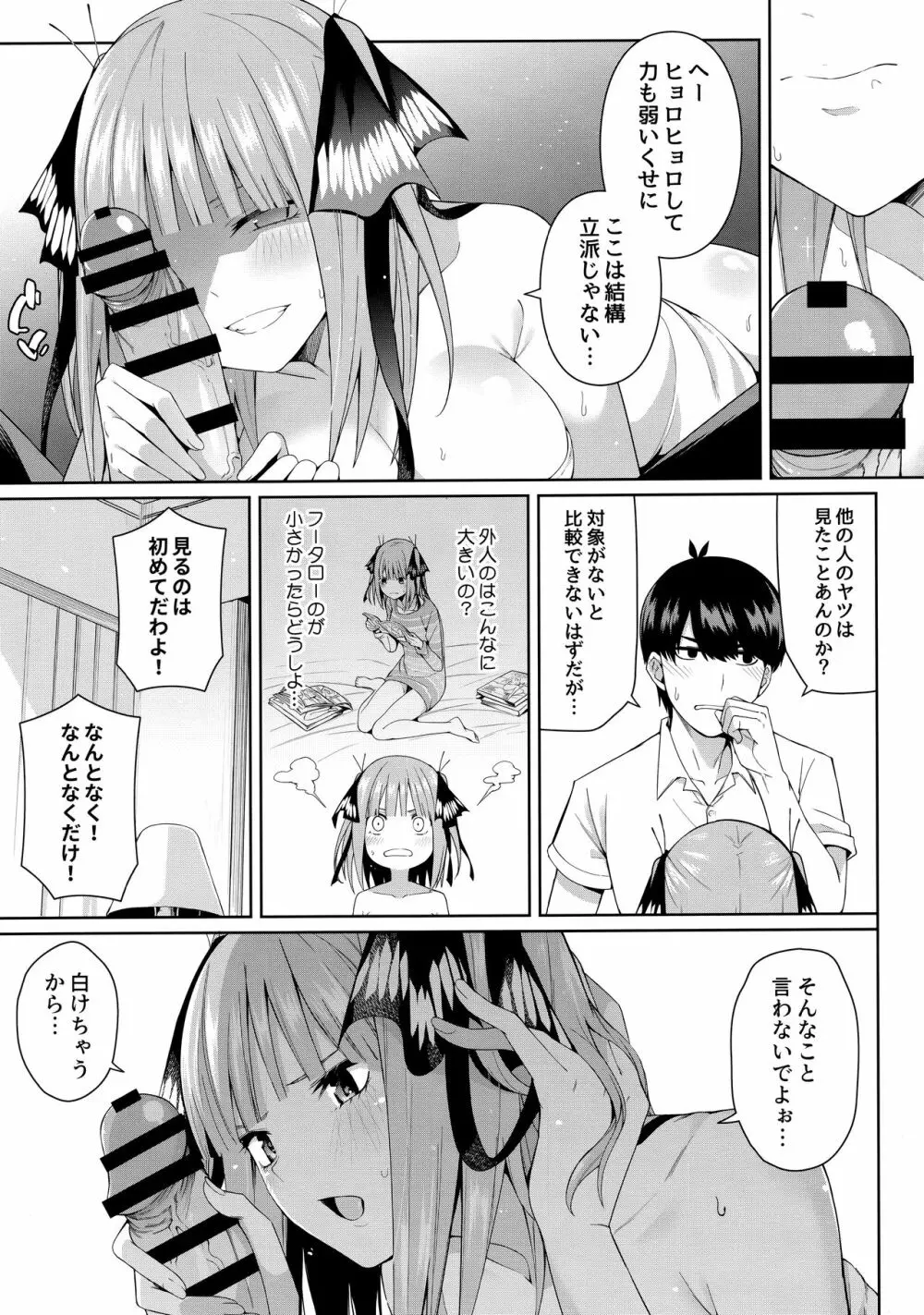 二分の誘動 Page.22