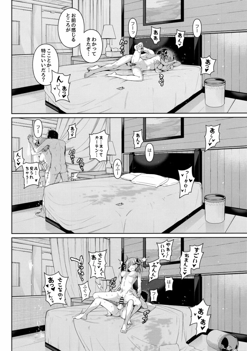 二分の誘動 Page.33