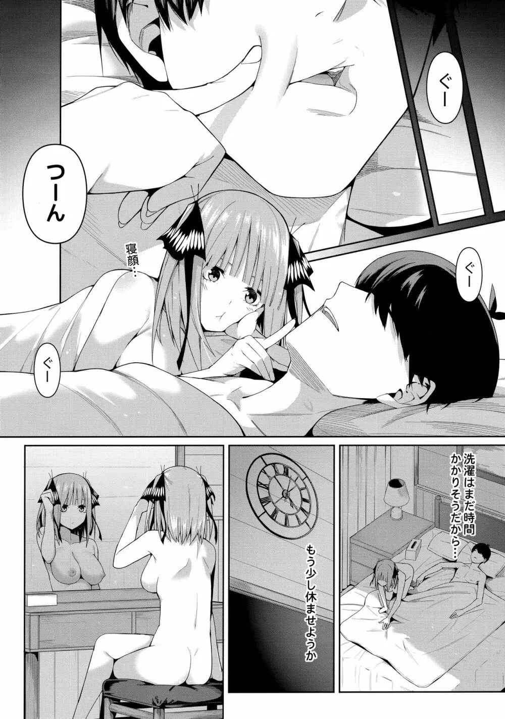 二分の誘動 Page.37