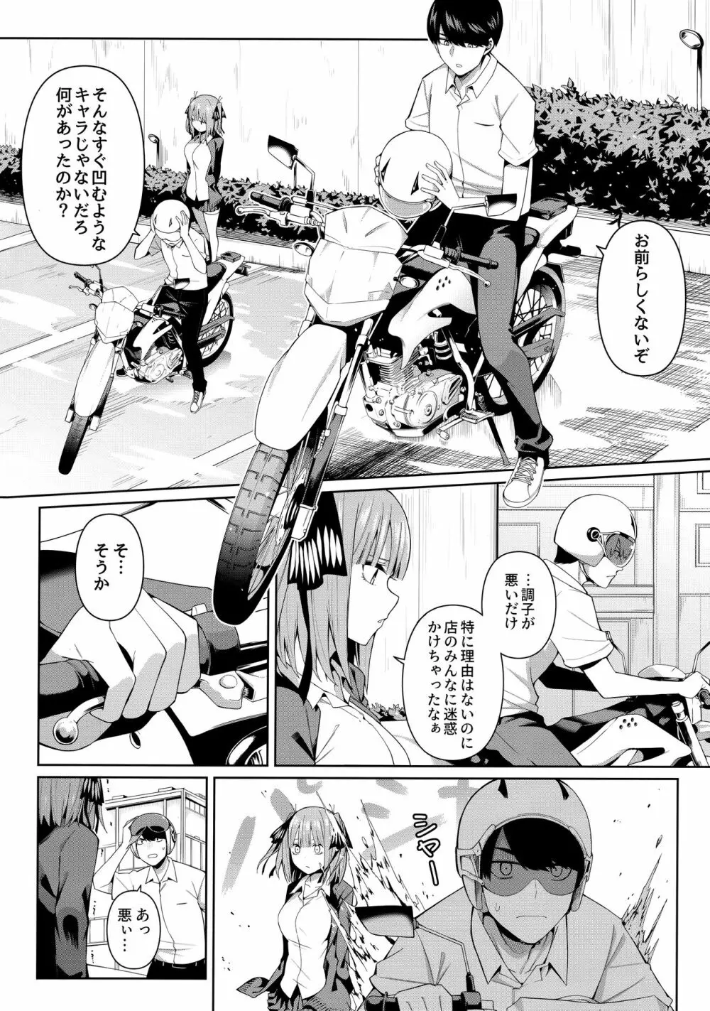 二分の誘動 Page.5