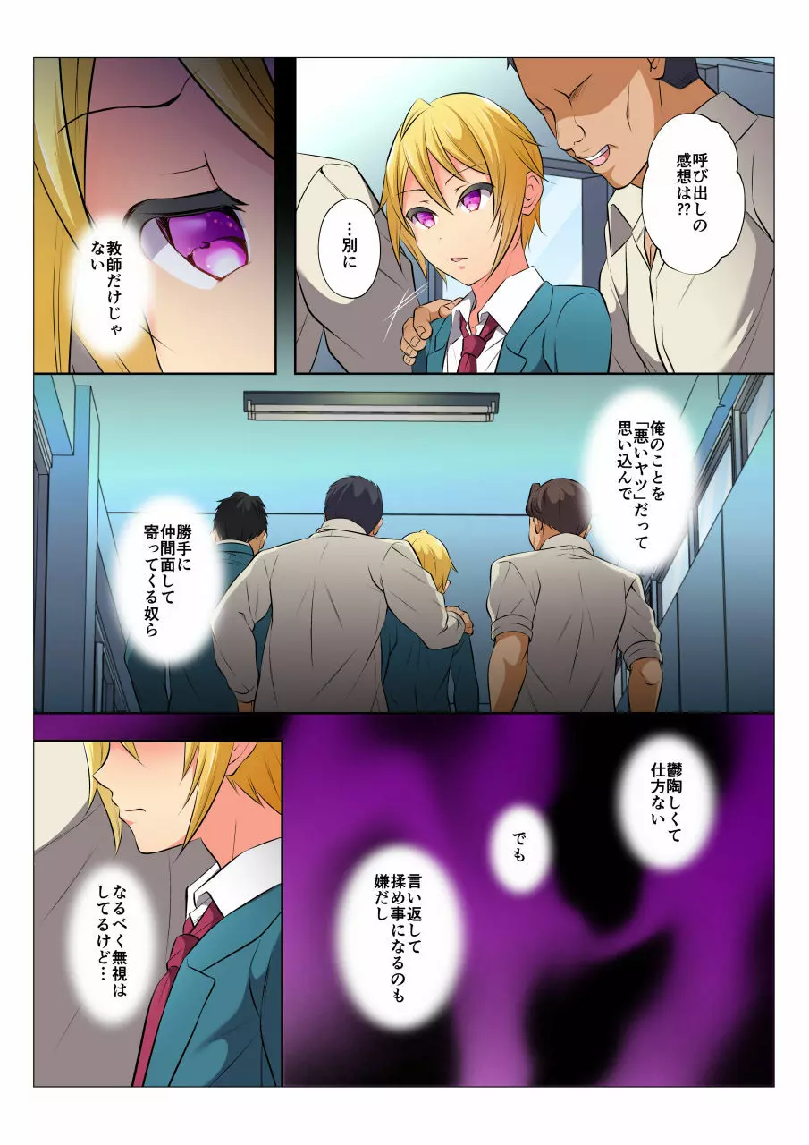 モブレBL～抵抗できない状況でイかされ続ける男子たち～前編 Page.14