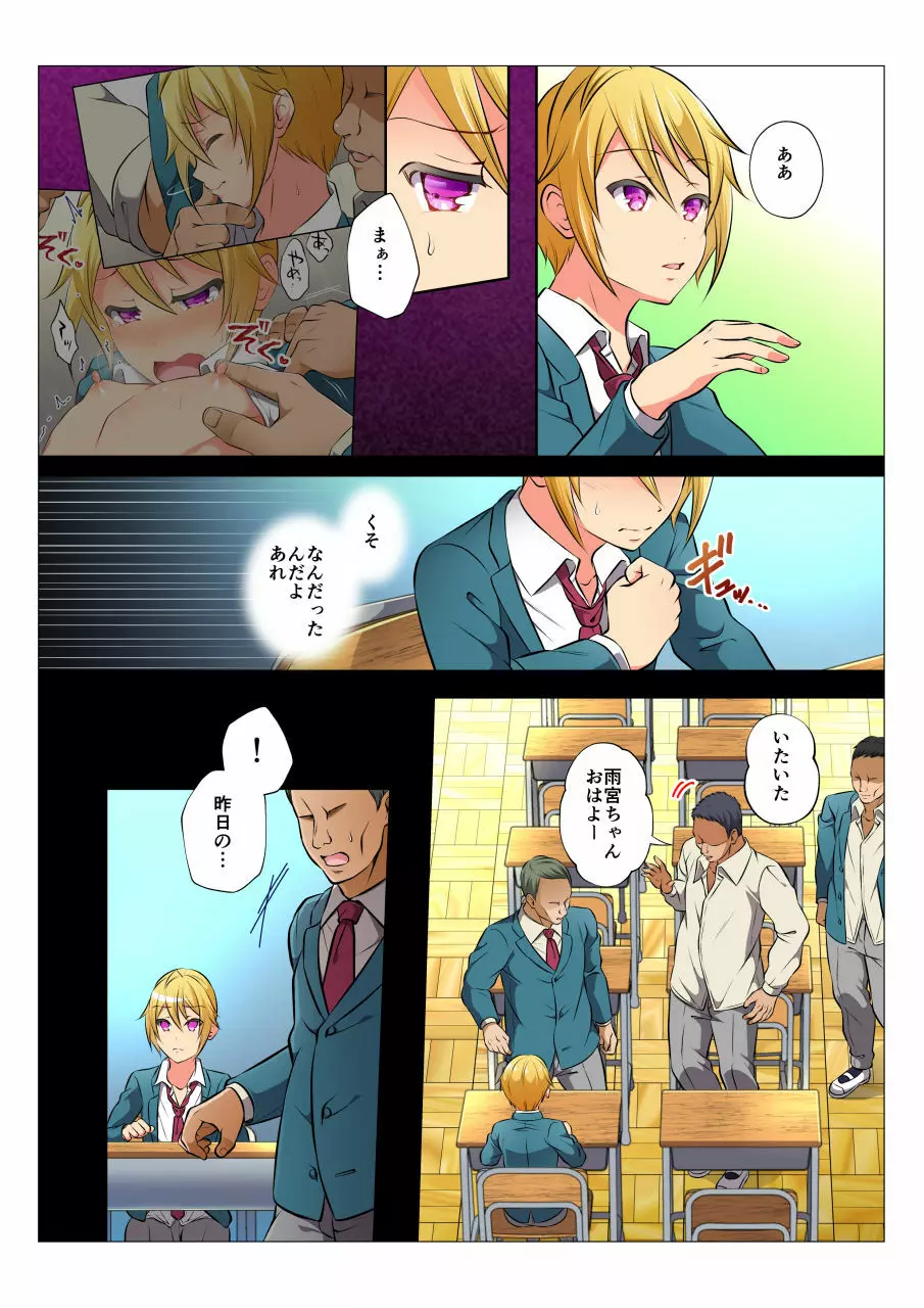 モブレBL～抵抗できない状況でイかされ続ける男子たち～前編 Page.30