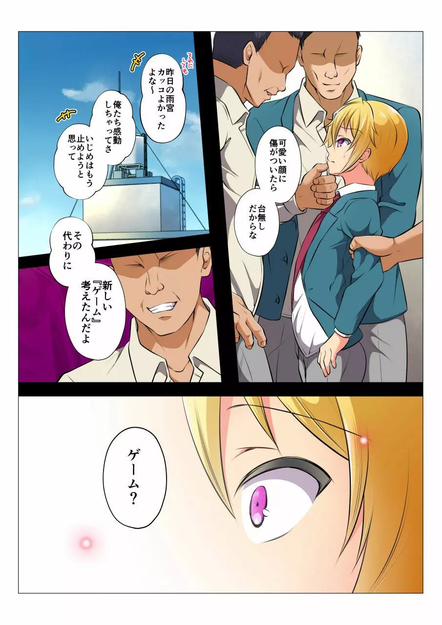 モブレBL～抵抗できない状況でイかされ続ける男子たち～前編 Page.34