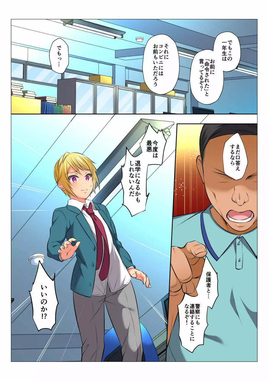 モブレBL～抵抗できない状況でイかされ続ける男子たち～前編 Page.7