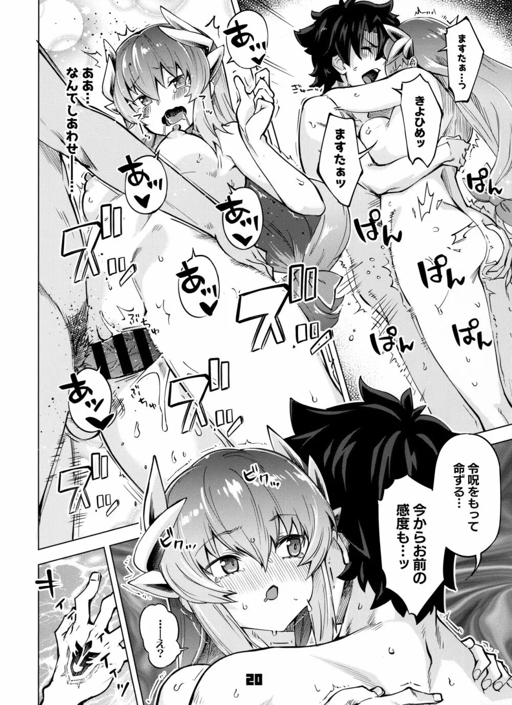 セックスしないと出られないマイルーム2 Page.19