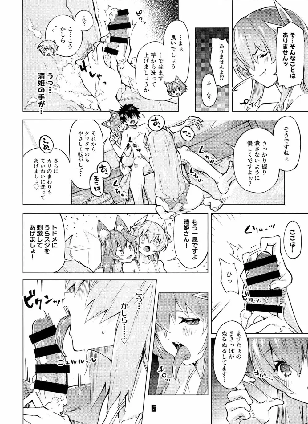 セックスしないと出られないマイルーム2 Page.5