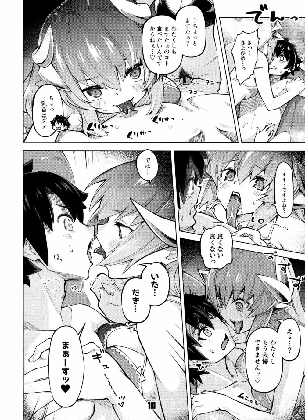 セックスしないと出られないマイルーム2 Page.9