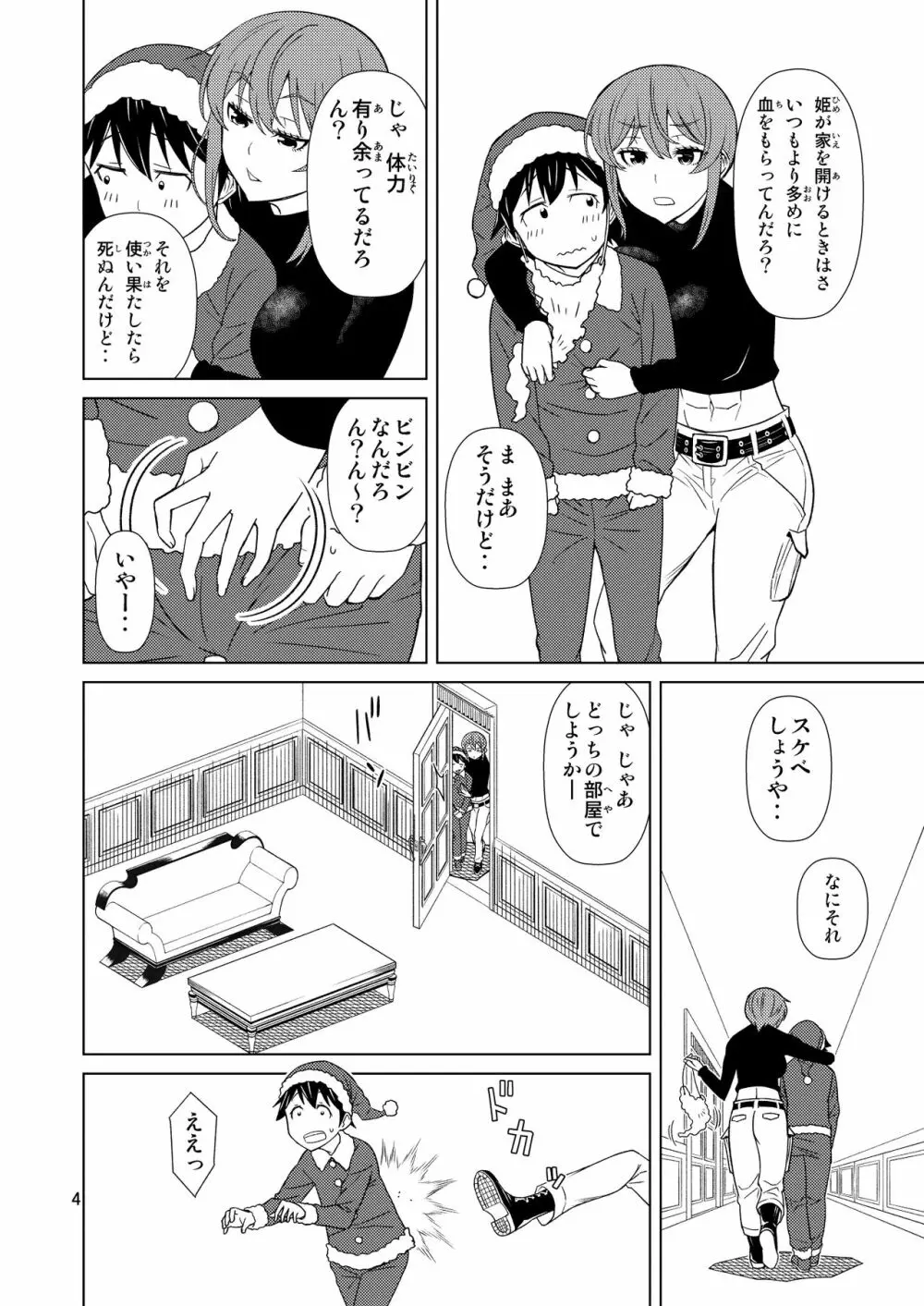 番犬王女 Page.4