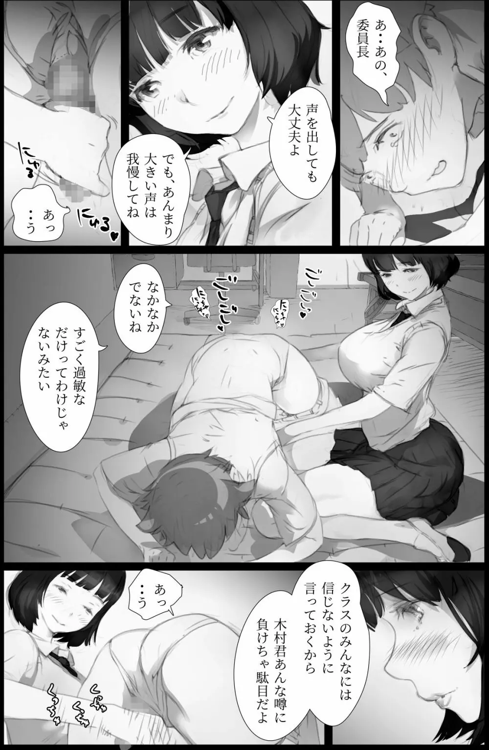 「好き。」と言われただけで射精する男 ～それを見つけたクラスの女達は～ Page.10