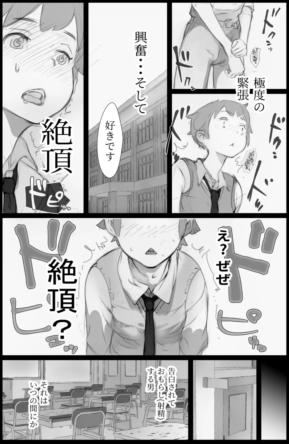 「好き。」と言われただけで射精する男 ～それを見つけたクラスの女達は～ Page.2