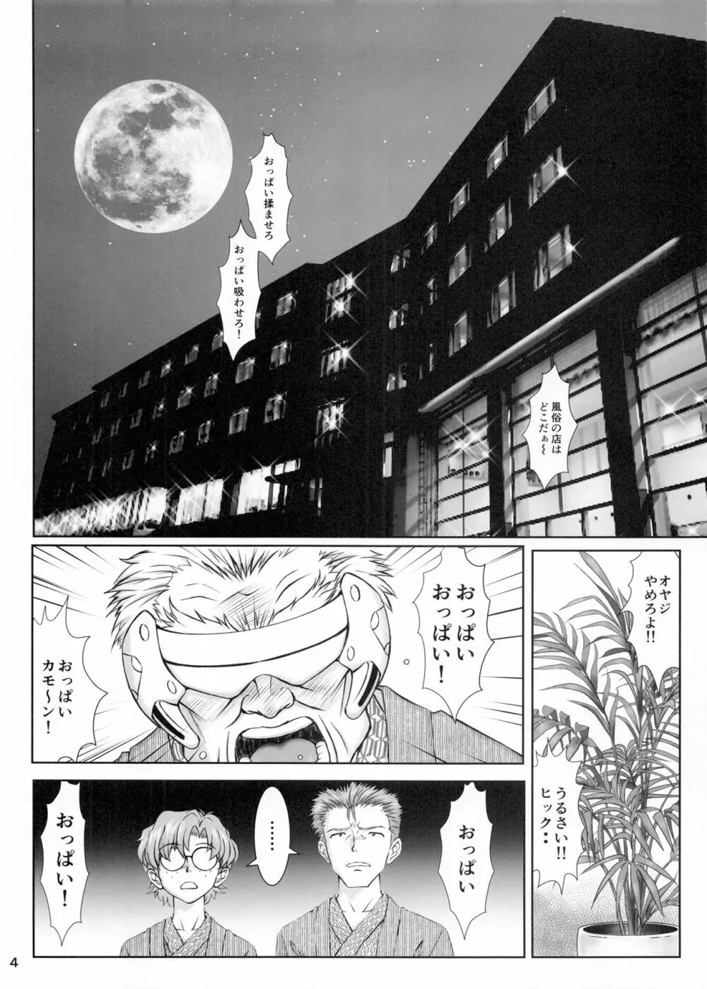 これからもよろしく Page.3