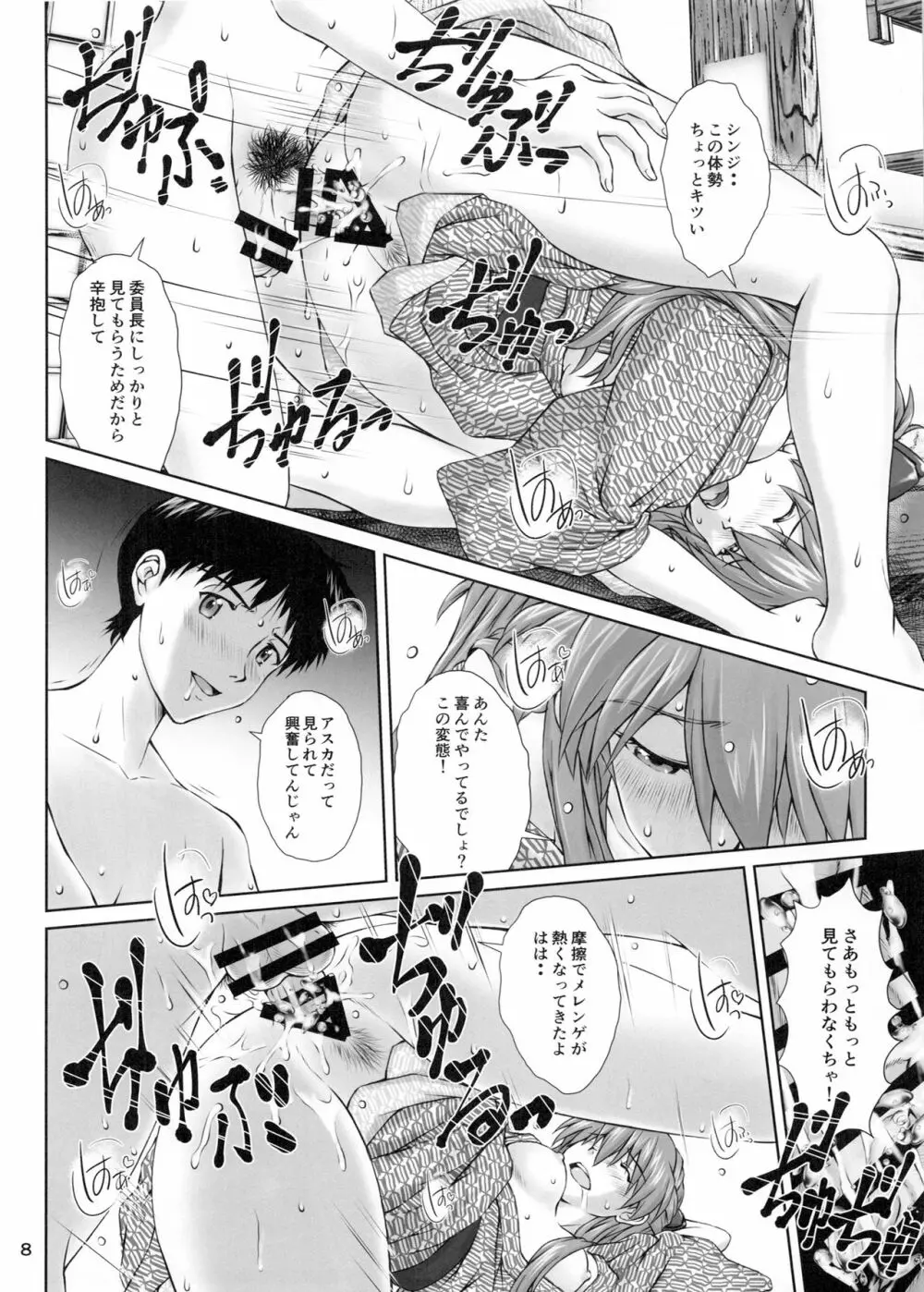 これからもよろしく Page.7