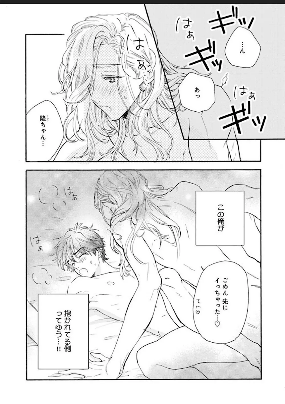 彼女な彼氏～えっちなオネエ×ノンケなオレ～ Page.10