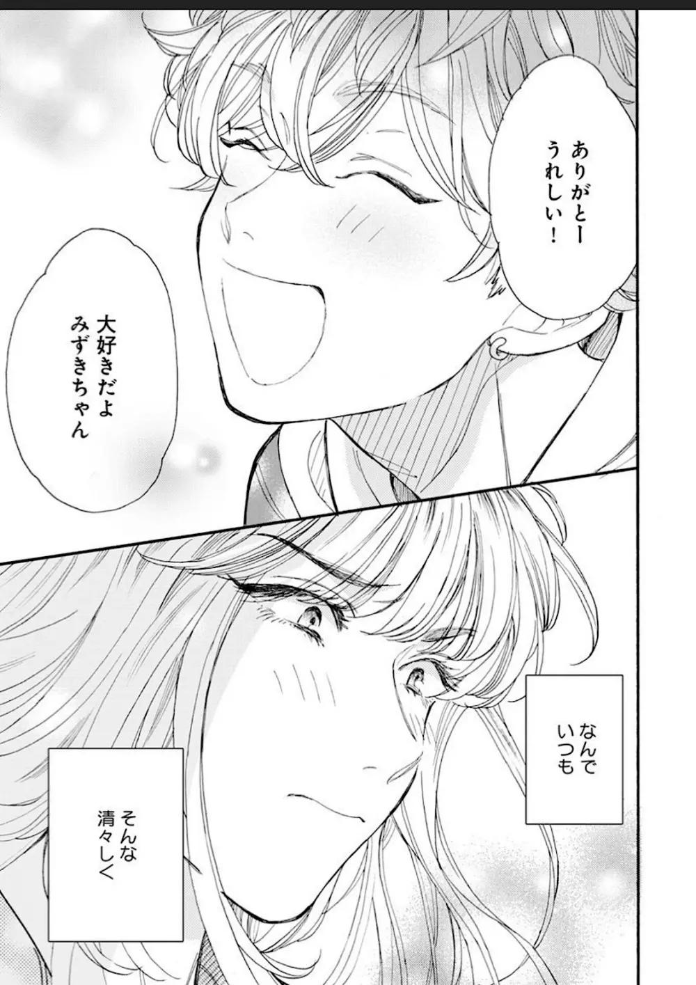 彼女な彼氏～えっちなオネエ×ノンケなオレ～ Page.100