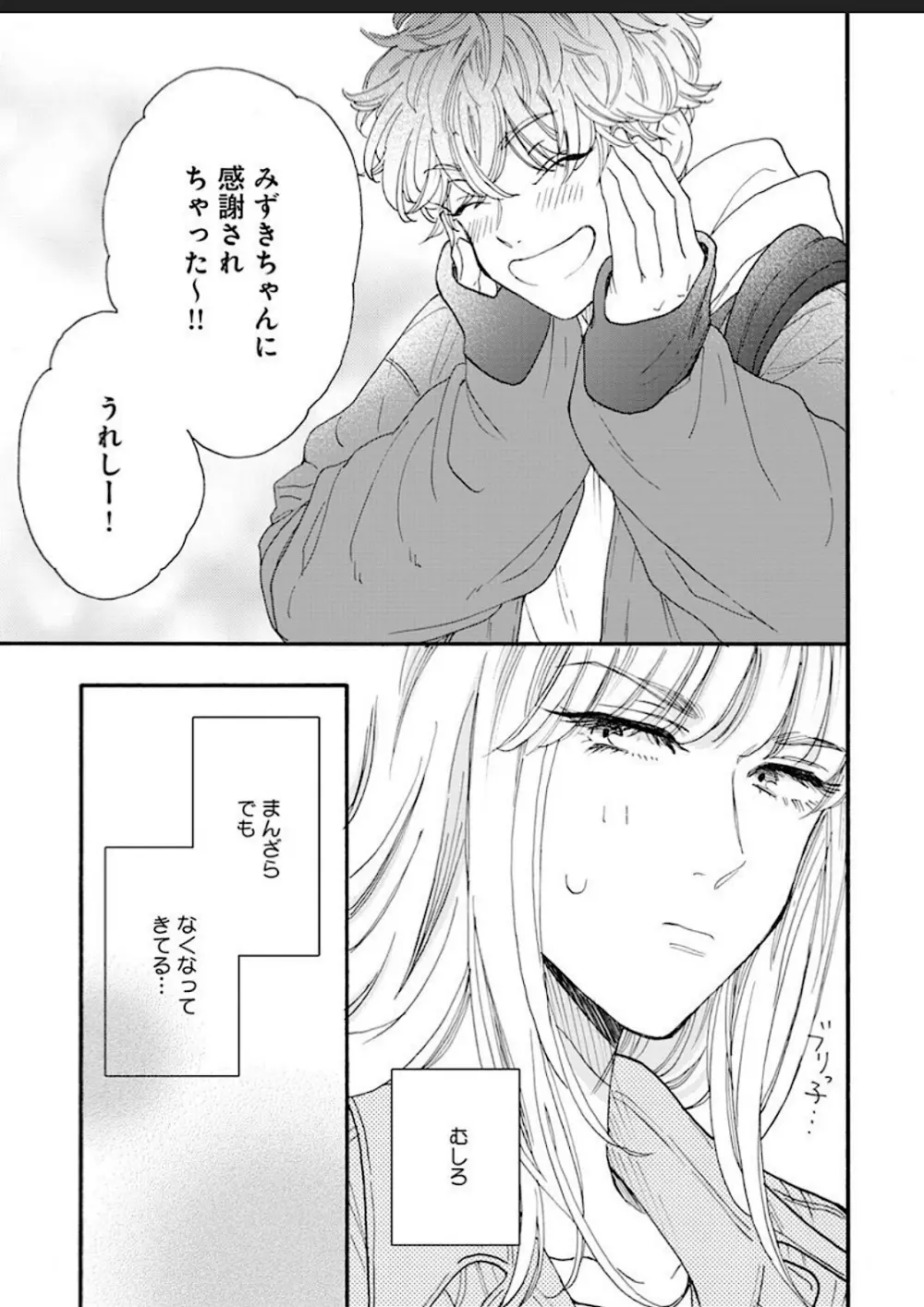 彼女な彼氏～えっちなオネエ×ノンケなオレ～ Page.103