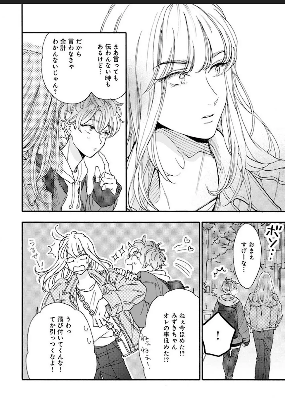 彼女な彼氏～えっちなオネエ×ノンケなオレ～ Page.105