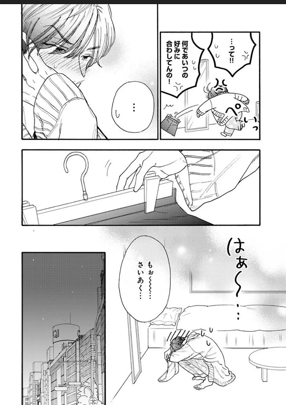 彼女な彼氏～えっちなオネエ×ノンケなオレ～ Page.107