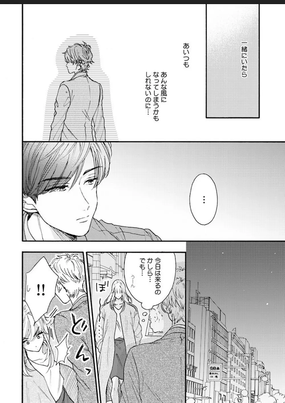 彼女な彼氏～えっちなオネエ×ノンケなオレ～ Page.113