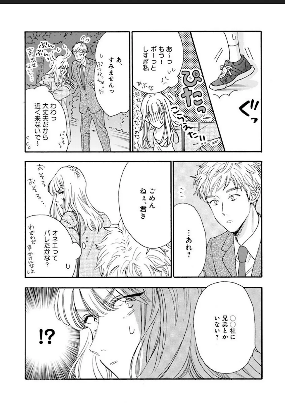 彼女な彼氏～えっちなオネエ×ノンケなオレ～ Page.115