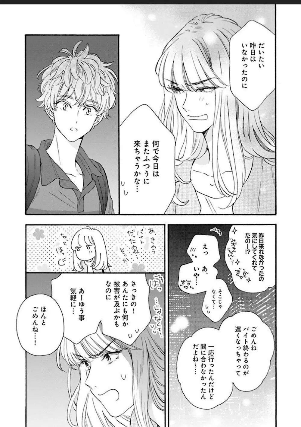 彼女な彼氏～えっちなオネエ×ノンケなオレ～ Page.121