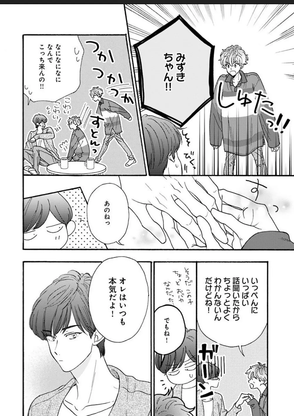 彼女な彼氏～えっちなオネエ×ノンケなオレ～ Page.130