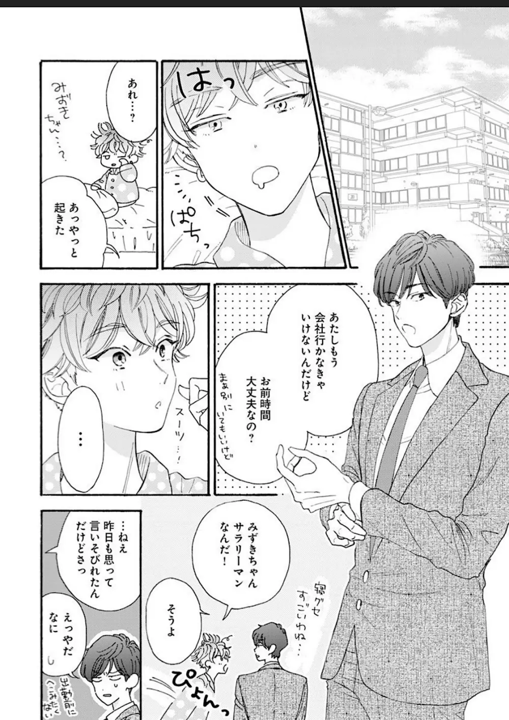 彼女な彼氏～えっちなオネエ×ノンケなオレ～ Page.140