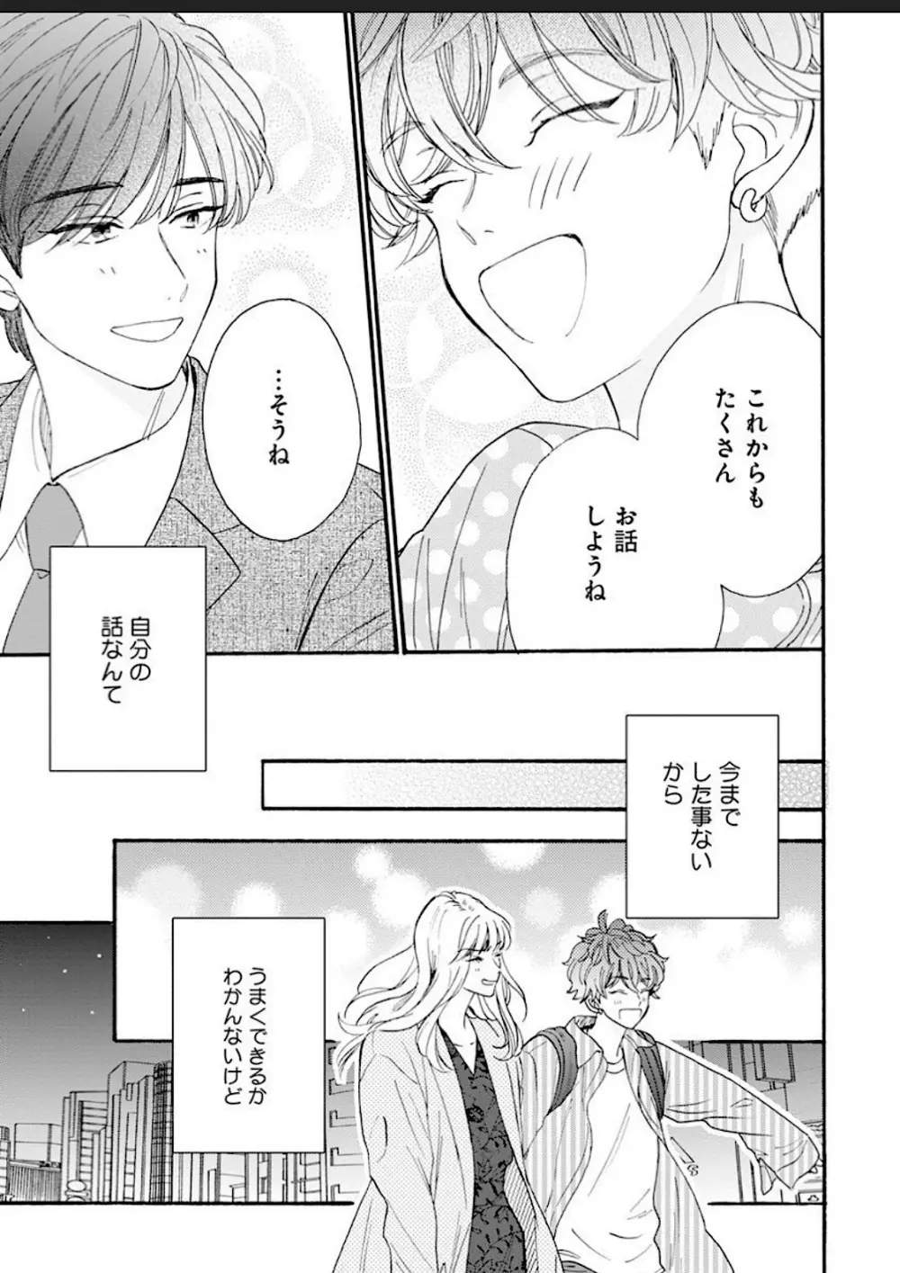 彼女な彼氏～えっちなオネエ×ノンケなオレ～ Page.143