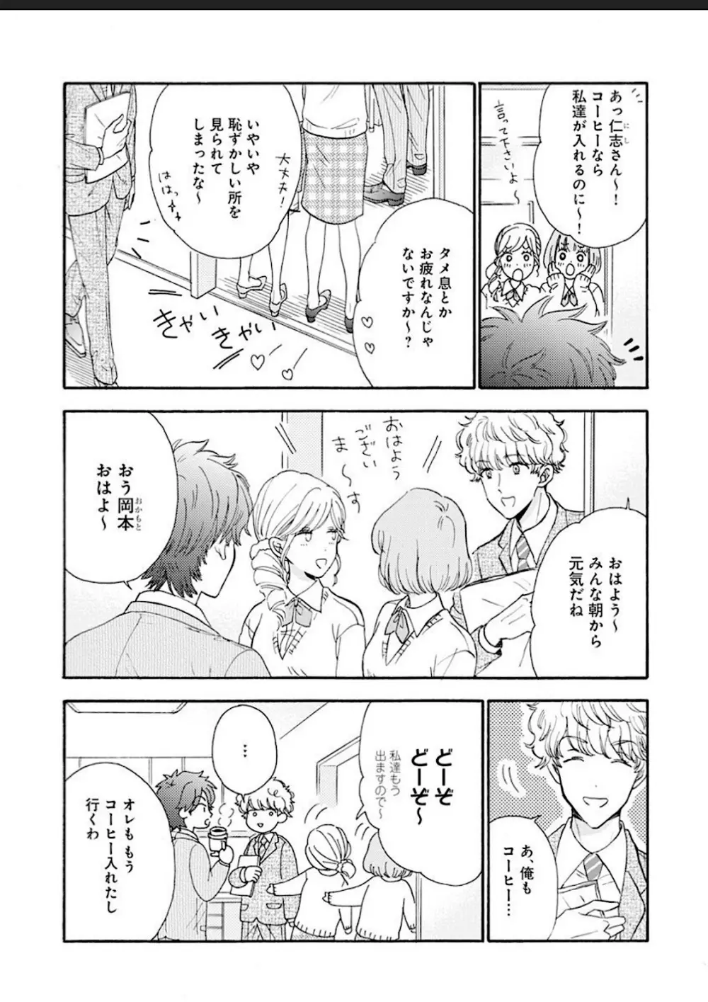 彼女な彼氏～えっちなオネエ×ノンケなオレ～ Page.16