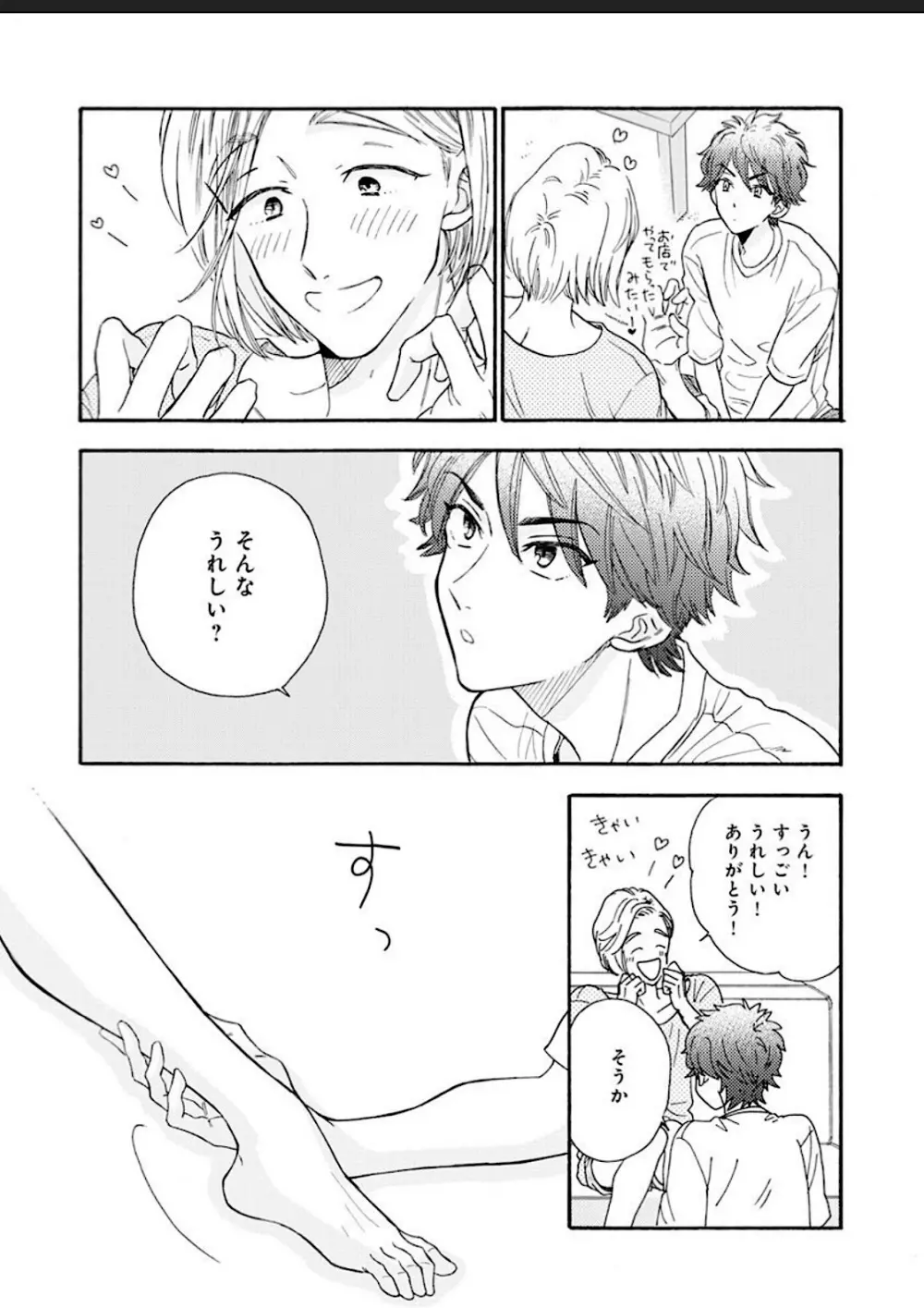 彼女な彼氏～えっちなオネエ×ノンケなオレ～ Page.19