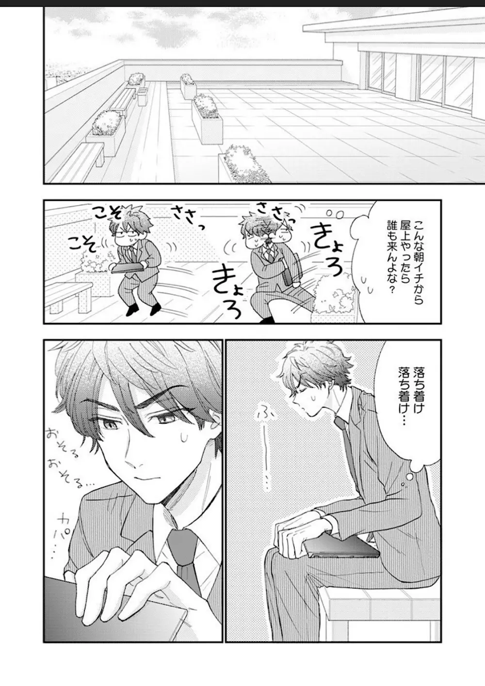 彼女な彼氏～えっちなオネエ×ノンケなオレ～ Page.30