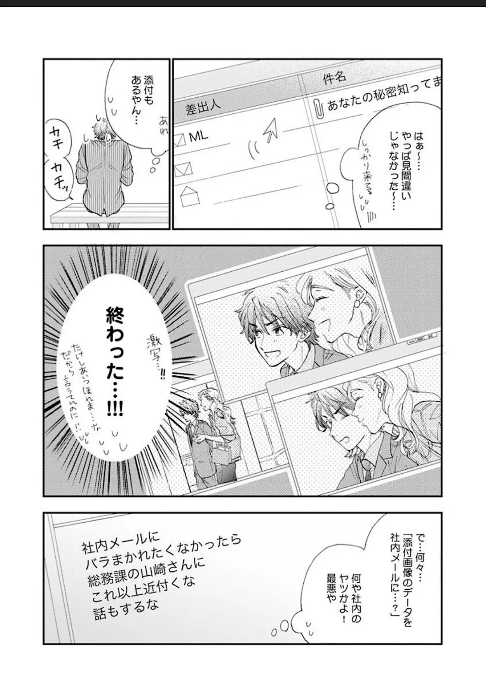 彼女な彼氏～えっちなオネエ×ノンケなオレ～ Page.31