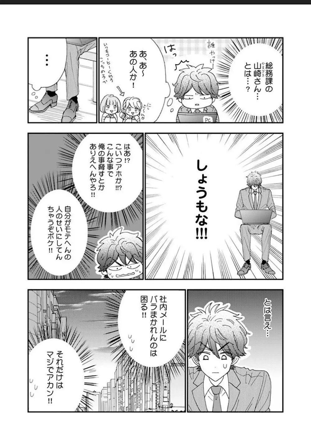 彼女な彼氏～えっちなオネエ×ノンケなオレ～ Page.32