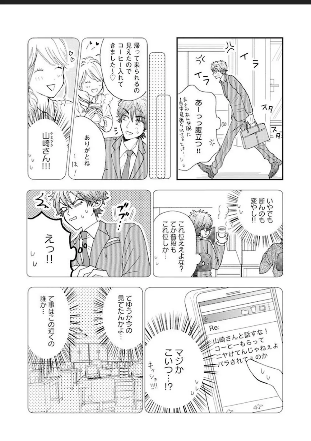 彼女な彼氏～えっちなオネエ×ノンケなオレ～ Page.33