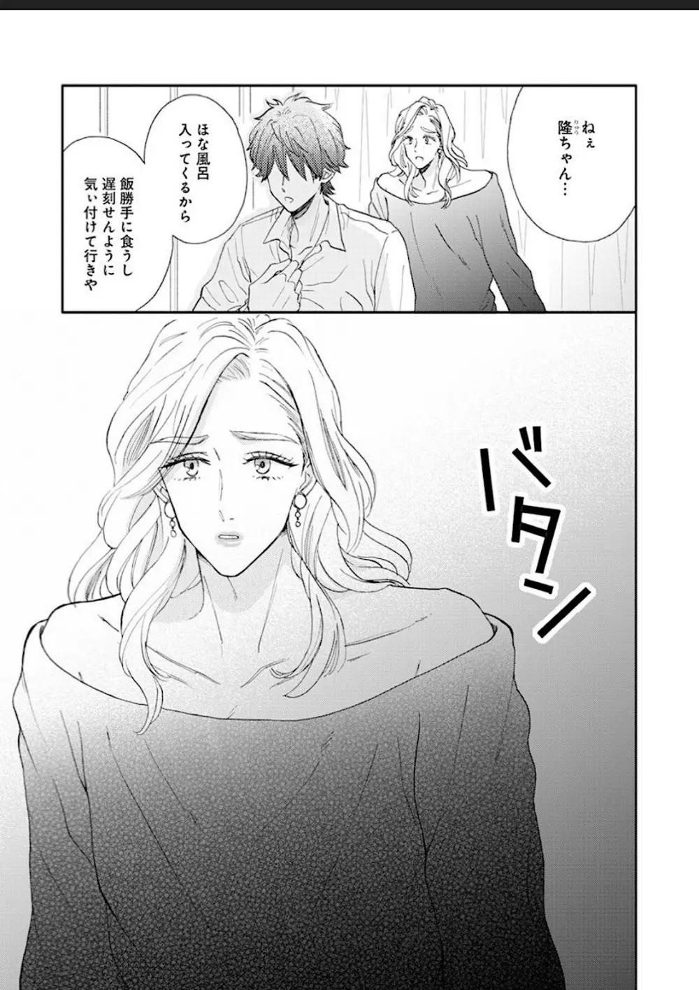 彼女な彼氏～えっちなオネエ×ノンケなオレ～ Page.36