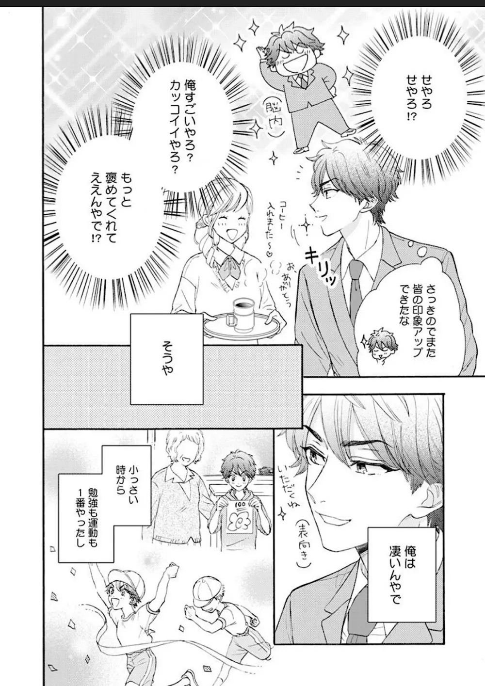 彼女な彼氏～えっちなオネエ×ノンケなオレ～ Page.4