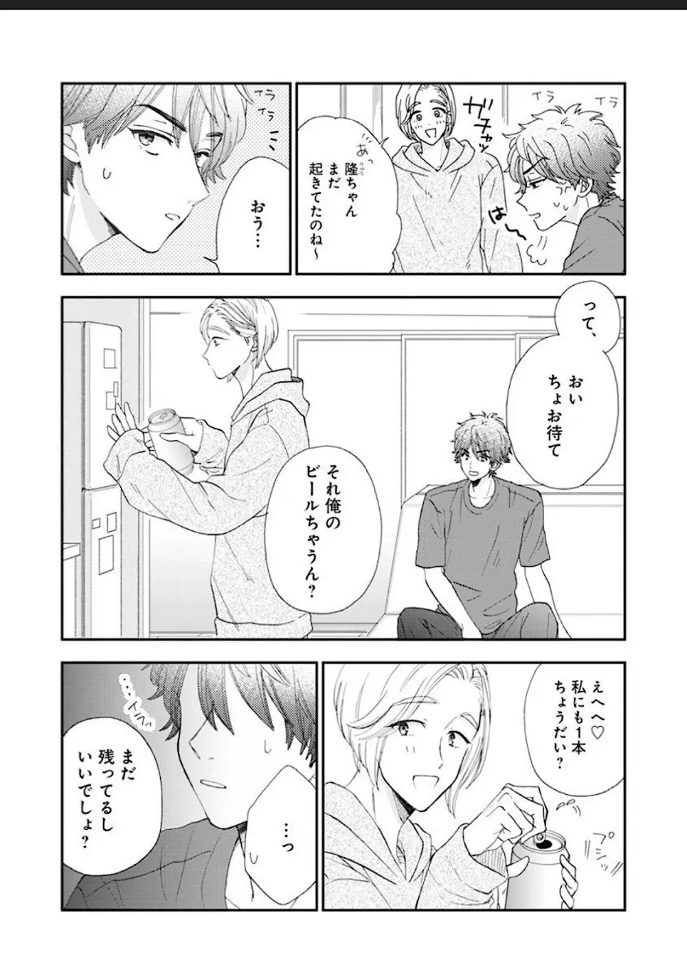 彼女な彼氏～えっちなオネエ×ノンケなオレ～ Page.43