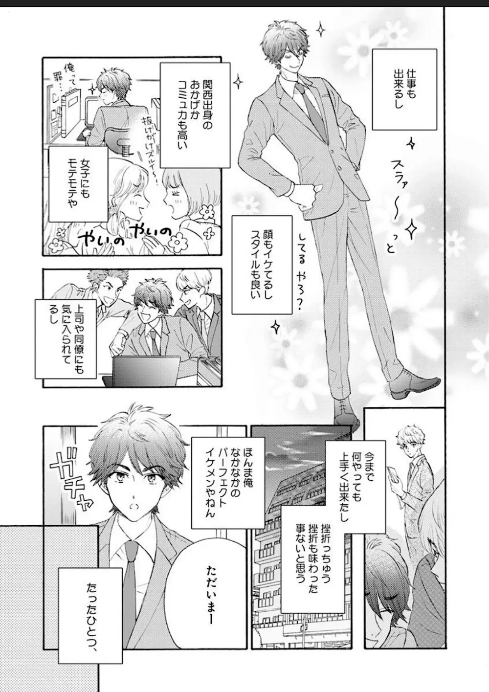 彼女な彼氏～えっちなオネエ×ノンケなオレ～ Page.5