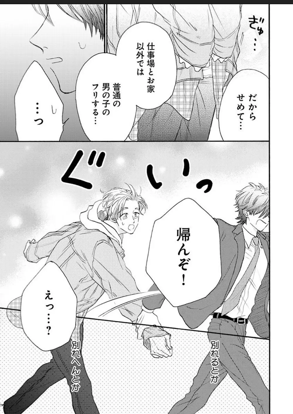 彼女な彼氏～えっちなオネエ×ノンケなオレ～ Page.56