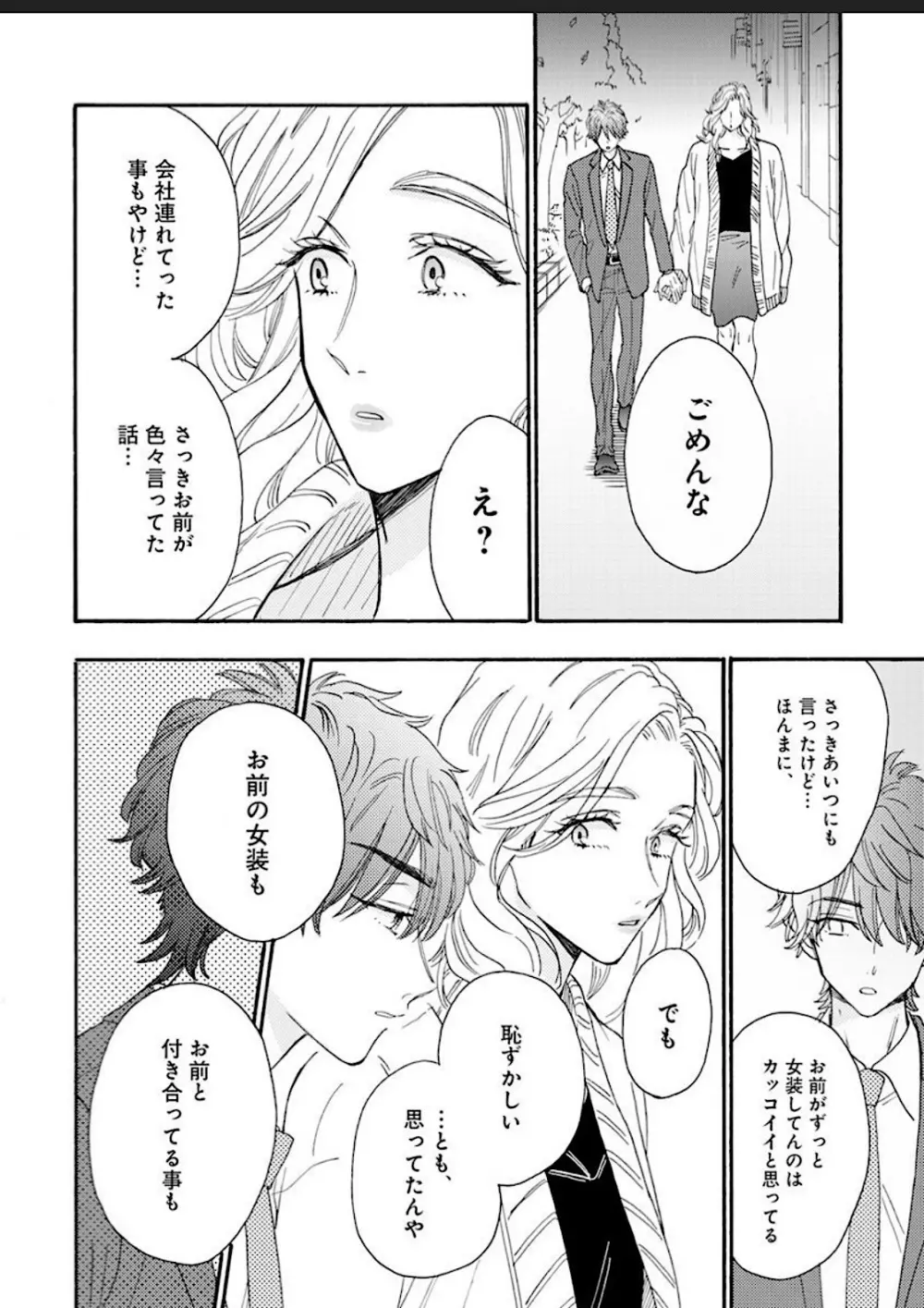 彼女な彼氏～えっちなオネエ×ノンケなオレ～ Page.67