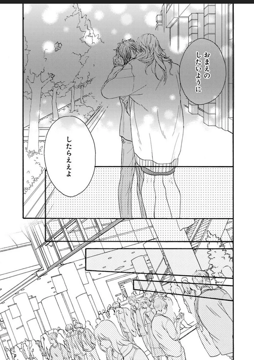 彼女な彼氏～えっちなオネエ×ノンケなオレ～ Page.70