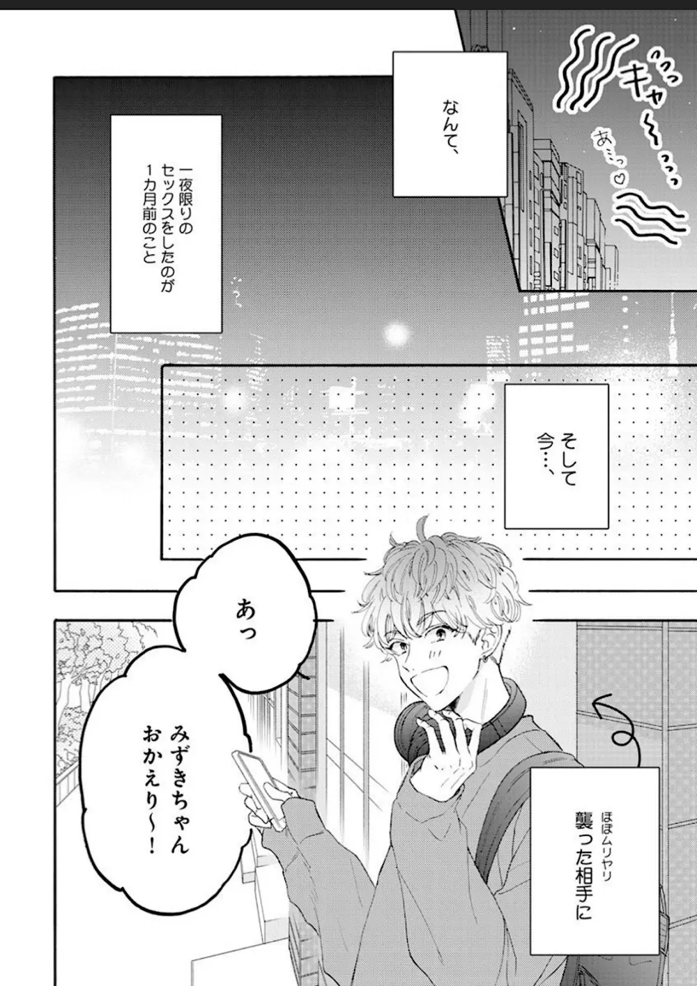 彼女な彼氏～えっちなオネエ×ノンケなオレ～ Page.76