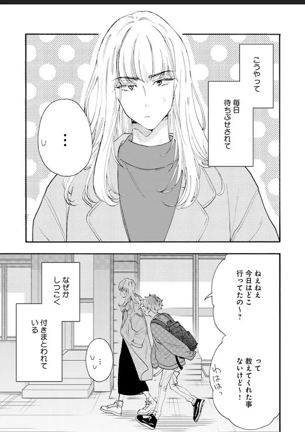 彼女な彼氏～えっちなオネエ×ノンケなオレ～ Page.78