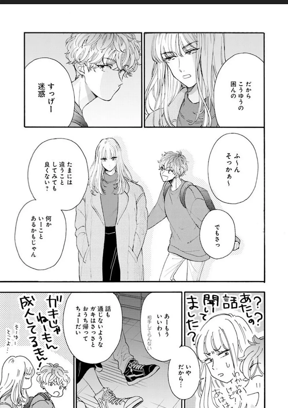 彼女な彼氏～えっちなオネエ×ノンケなオレ～ Page.80