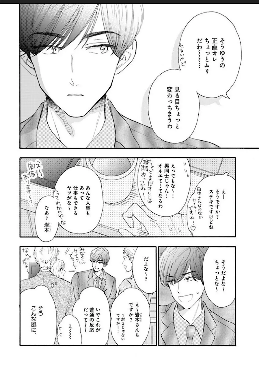 彼女な彼氏～えっちなオネエ×ノンケなオレ～ Page.89